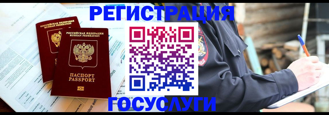 временная регистрация купить в Семилуках