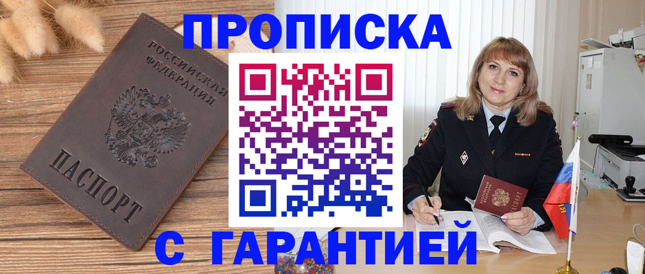 прописка для военкомата в Семилуках