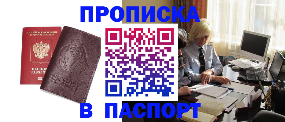 прописка в квартире в Семилуках